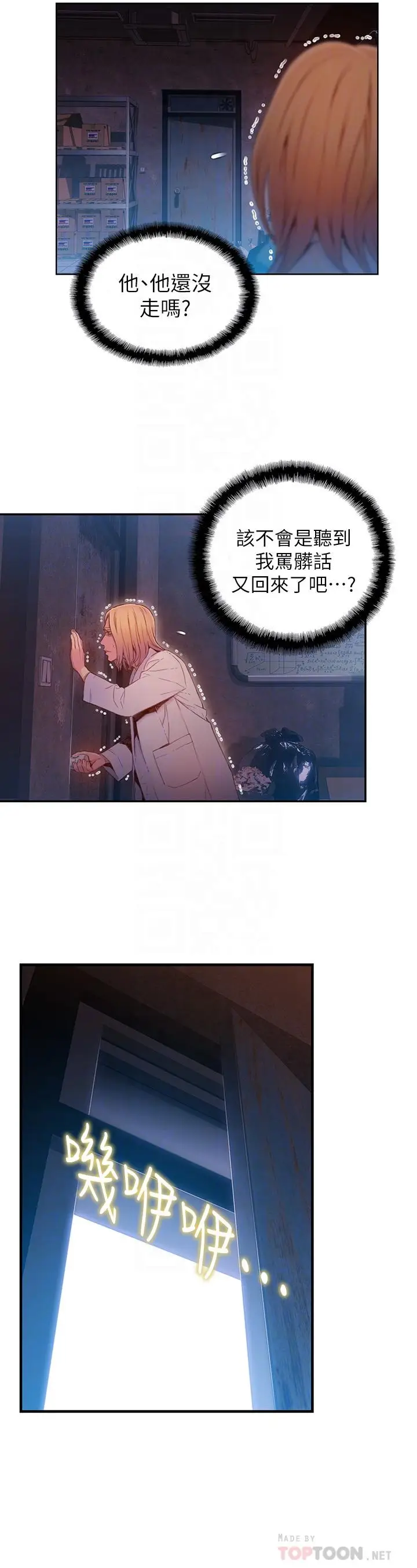 漫画《超导体鲁蛇》第64话第8张图