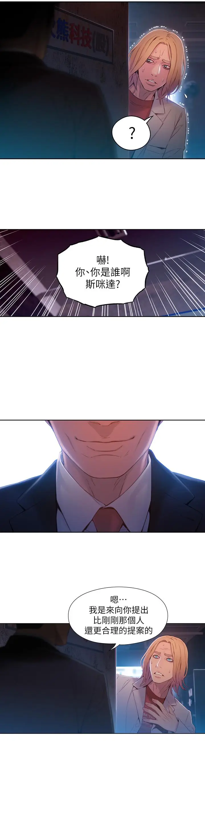 漫画《超导体鲁蛇》第64话第9张图