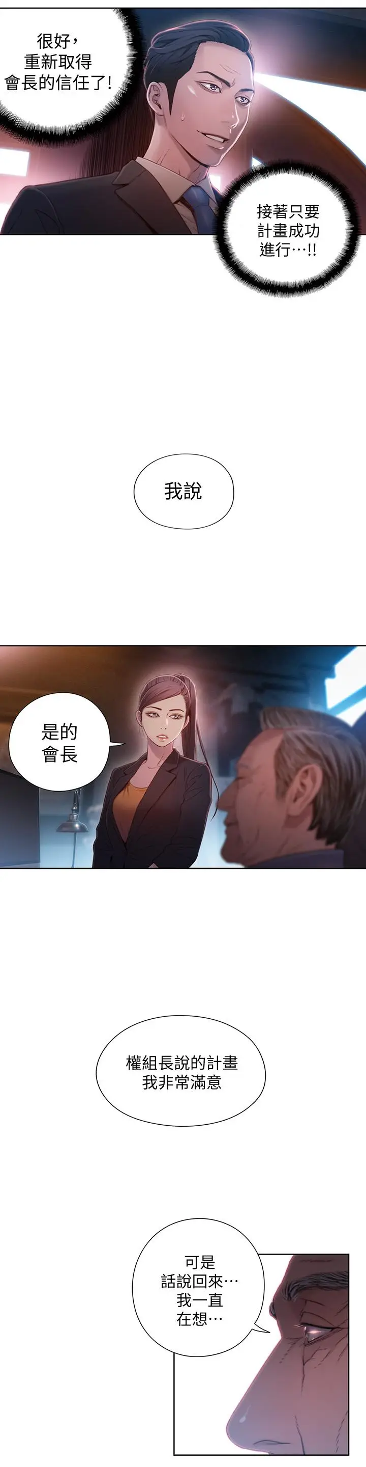 漫画《超导体鲁蛇》第65话第11张图
