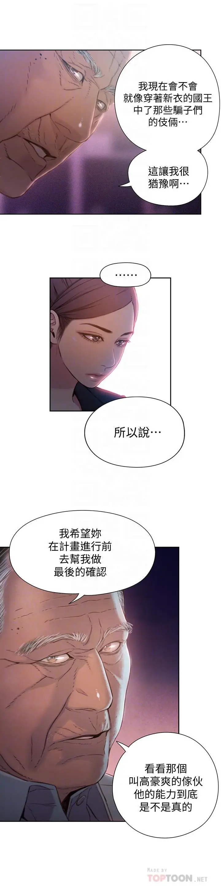 漫画《超导体鲁蛇》第65话第12张图