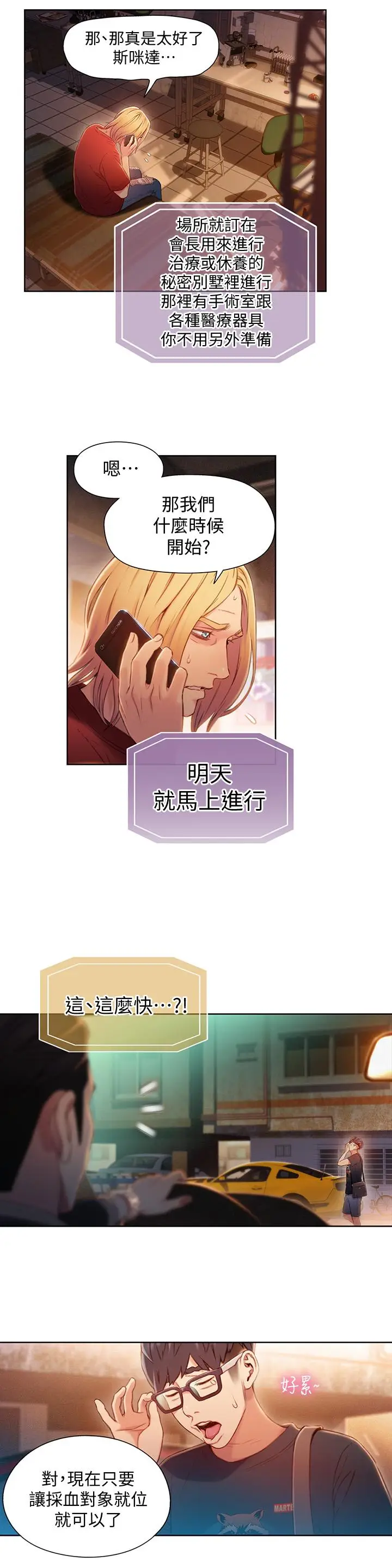 漫画《超导体鲁蛇》第65话第15张图