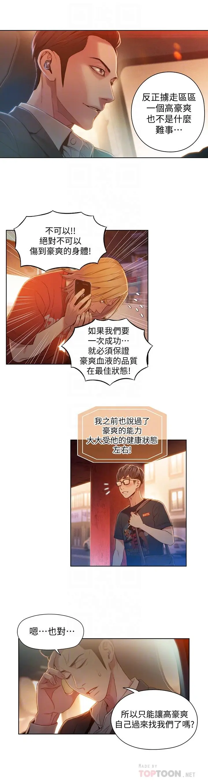 漫画《超导体鲁蛇》第65话第16张图