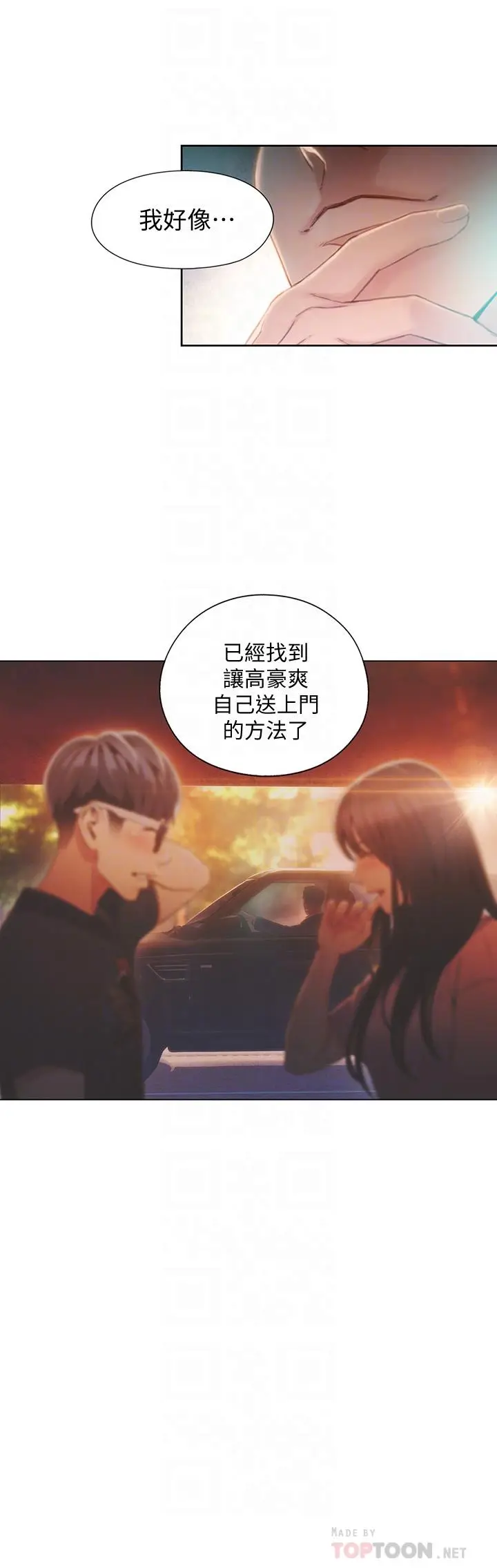 漫画《超导体鲁蛇》第65话第18张图