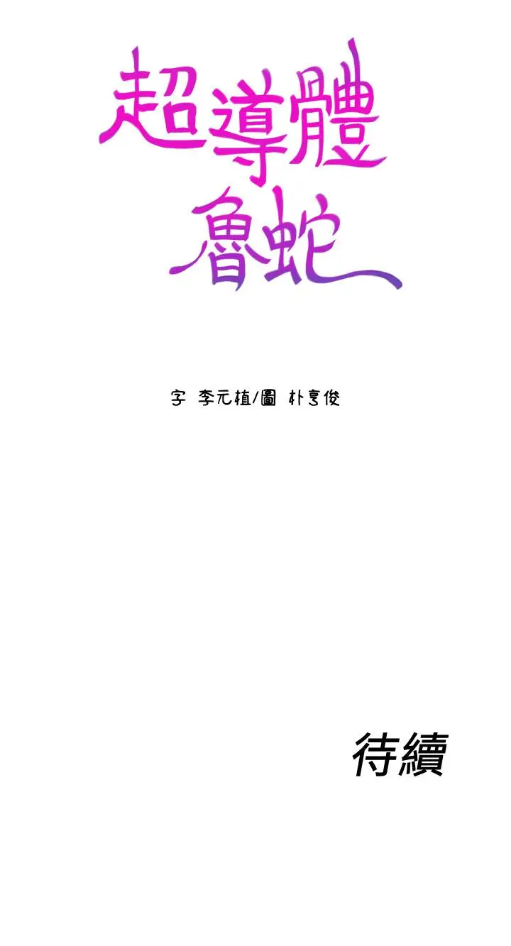 漫画《超导体鲁蛇》第65话第19张图