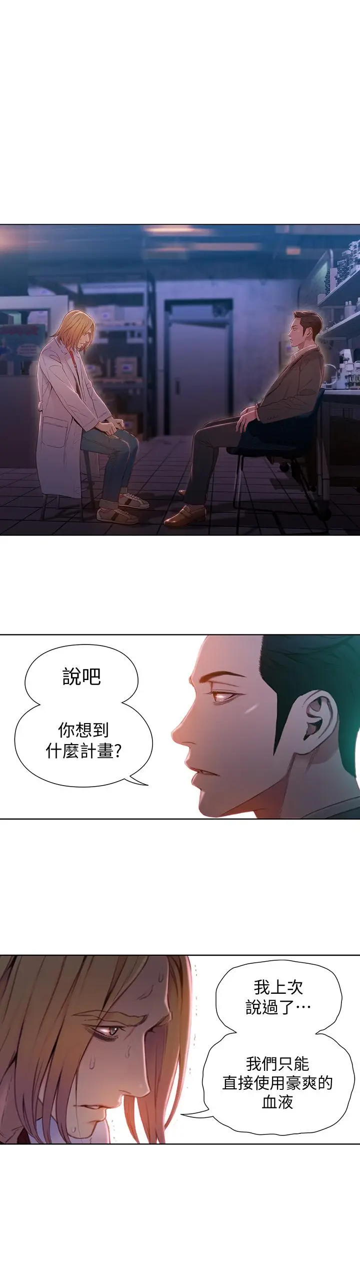 漫画《超导体鲁蛇》第65话第2张图