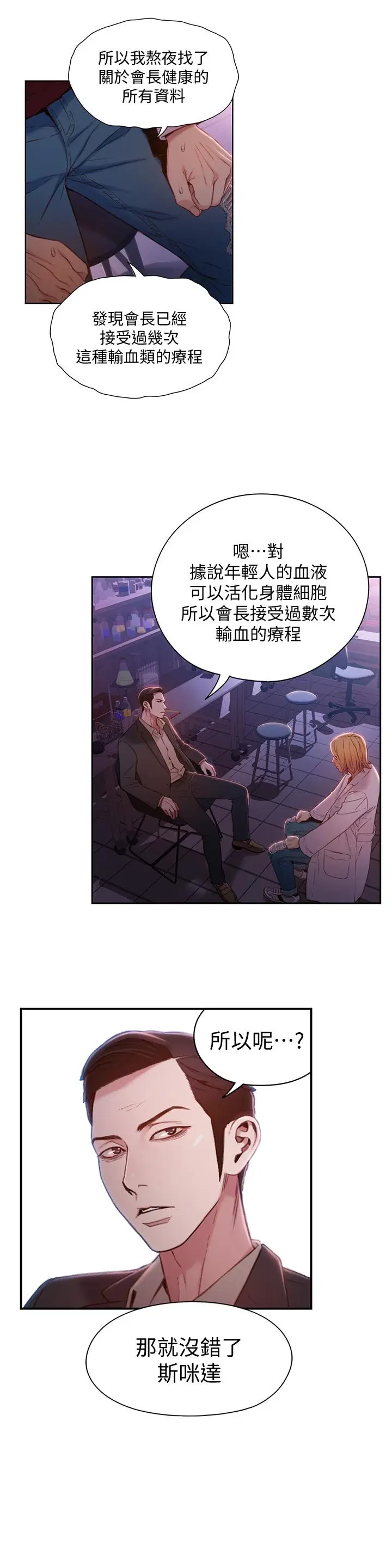 漫画《超导体鲁蛇》第65话第3张图