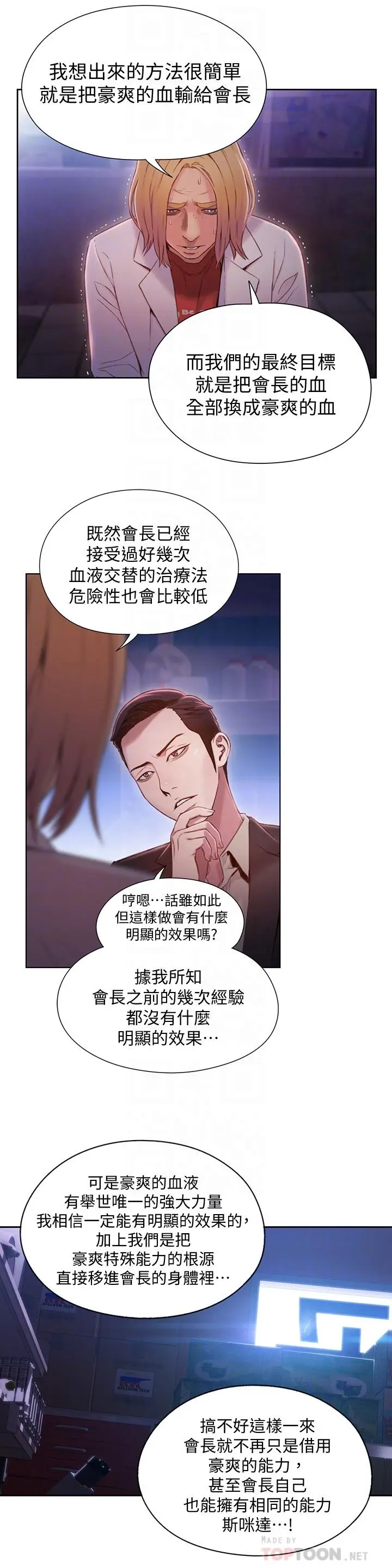 漫画《超导体鲁蛇》第65话第4张图