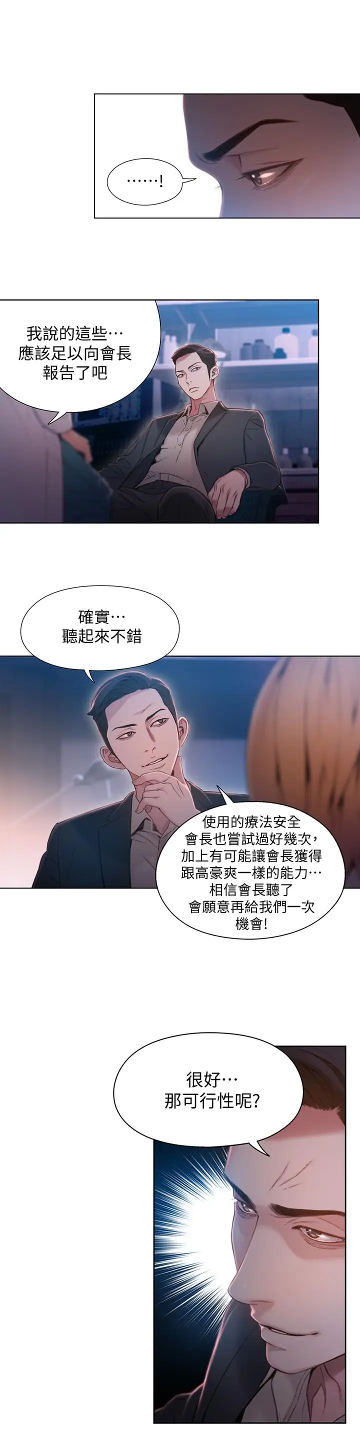 漫画《超导体鲁蛇》第65话第5张图