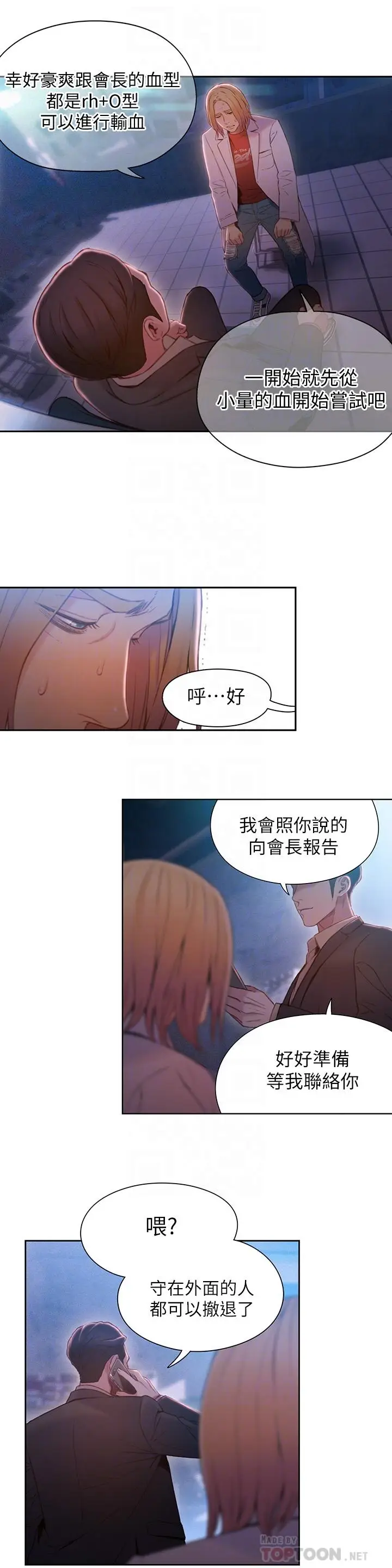 漫画《超导体鲁蛇》第65话第6张图