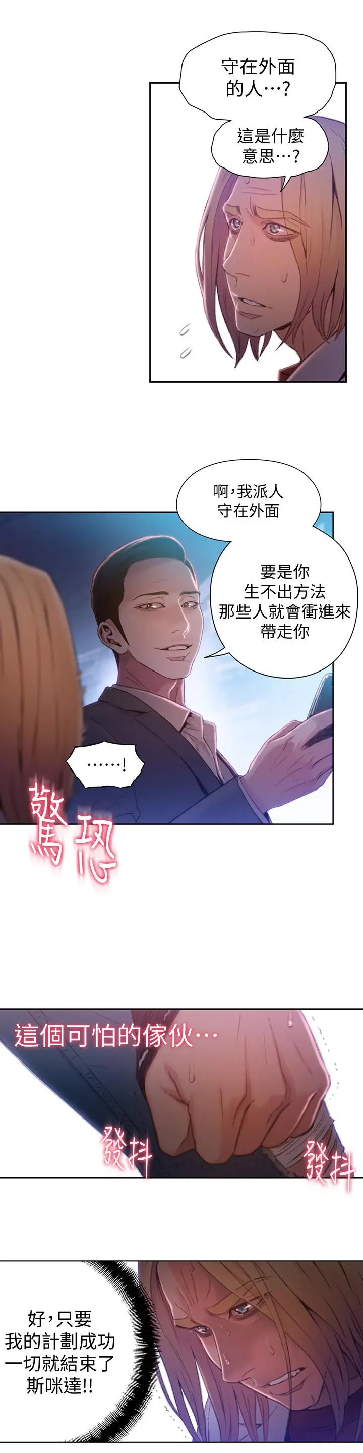 漫画《超导体鲁蛇》第65话第7张图