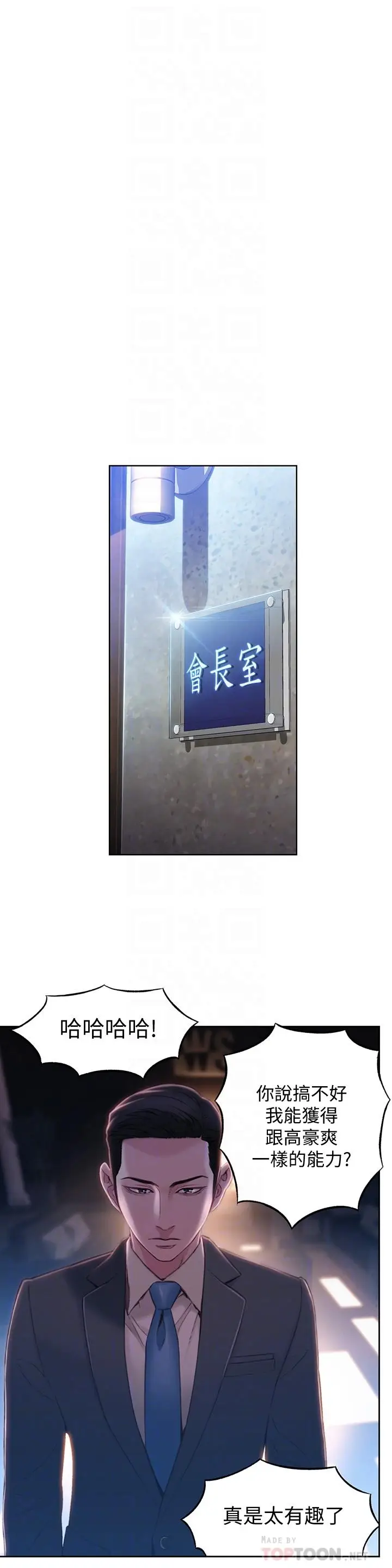 漫画《超导体鲁蛇》第65话第8张图