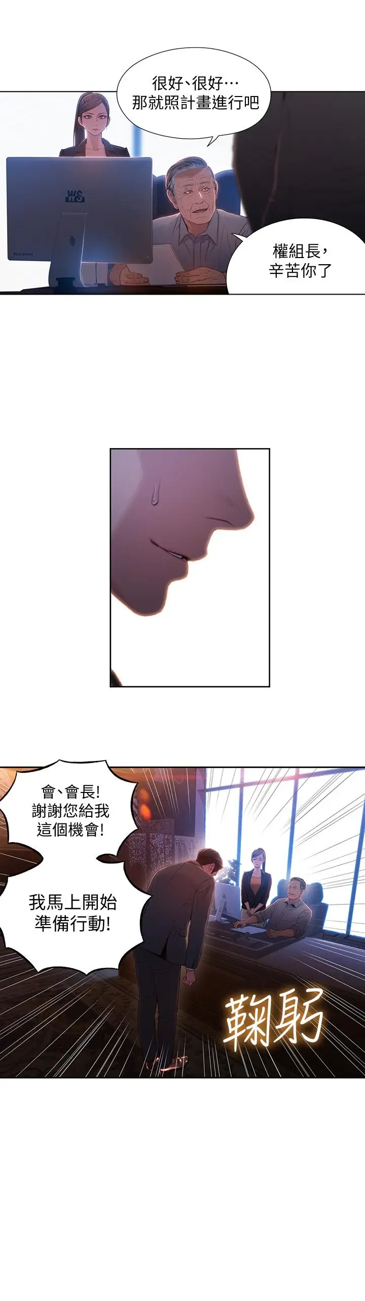 漫画《超导体鲁蛇》第65话第9张图