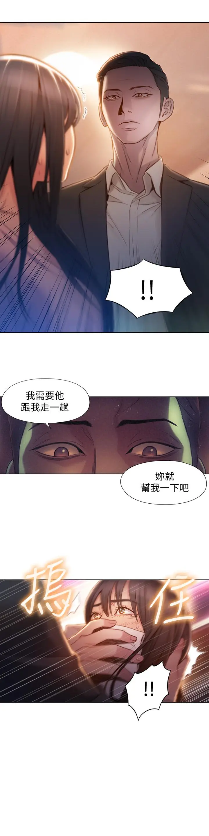 漫画《超导体鲁蛇》第66话第11张图