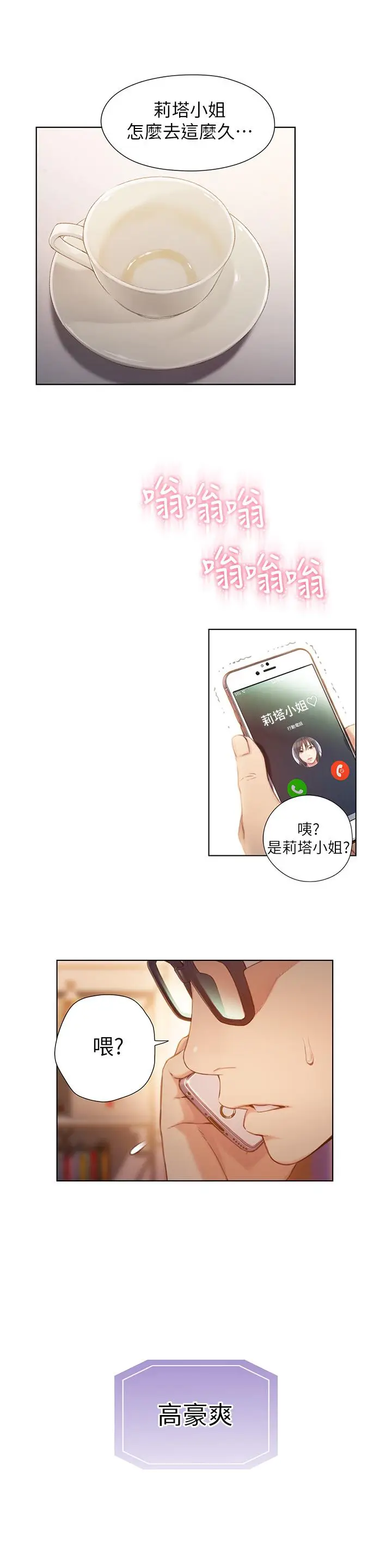 漫画《超导体鲁蛇》第66话第13张图