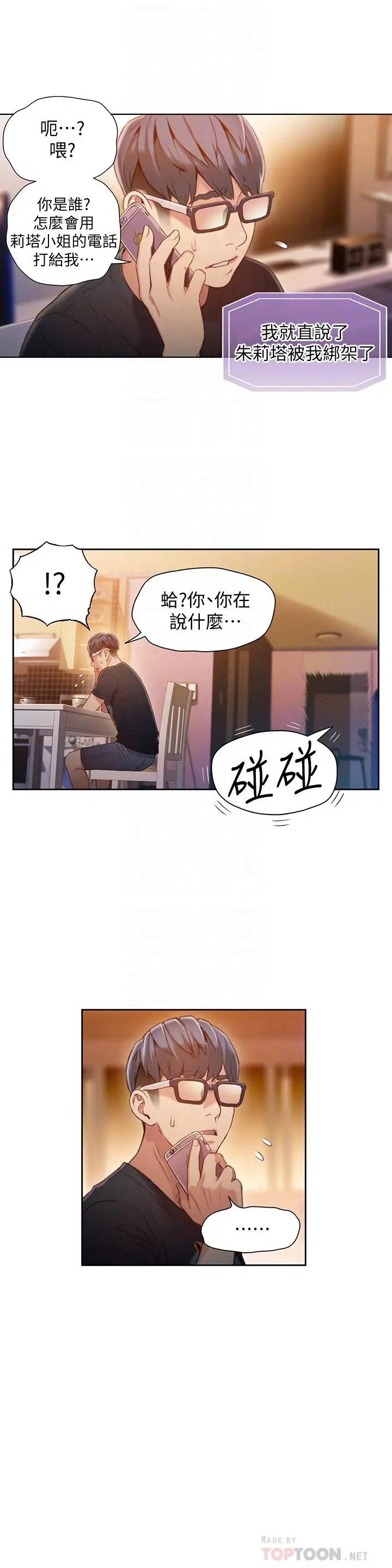 漫画《超导体鲁蛇》第66话第14张图
