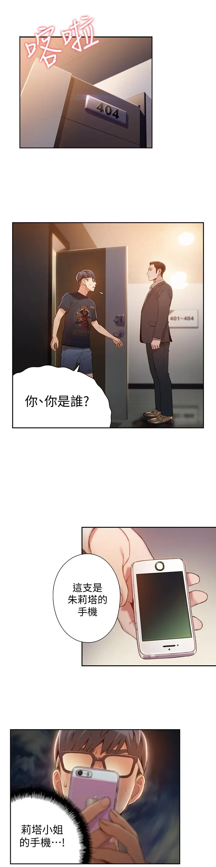 漫画《超导体鲁蛇》第66话第15张图