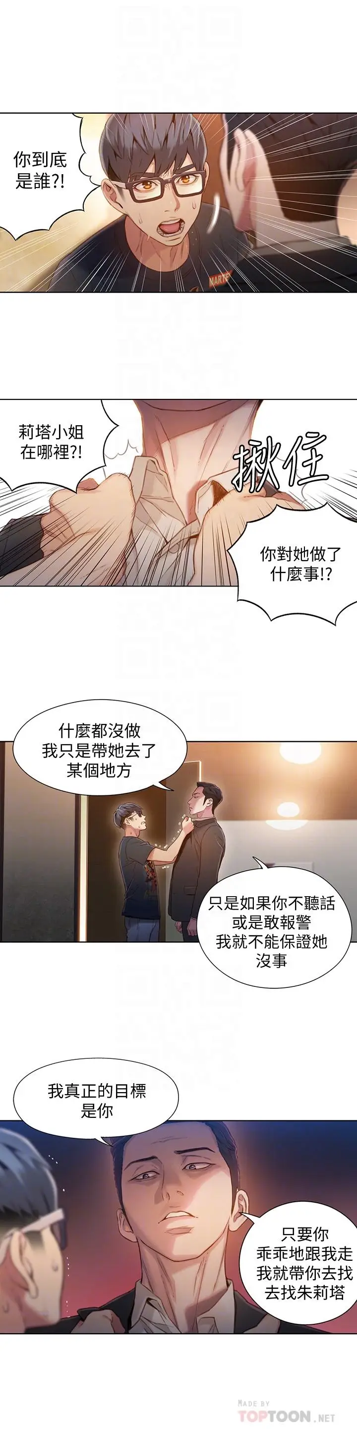 漫画《超导体鲁蛇》第66话第16张图