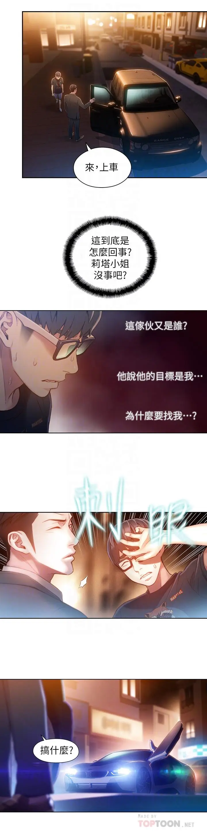 漫画《超导体鲁蛇》第66话第18张图