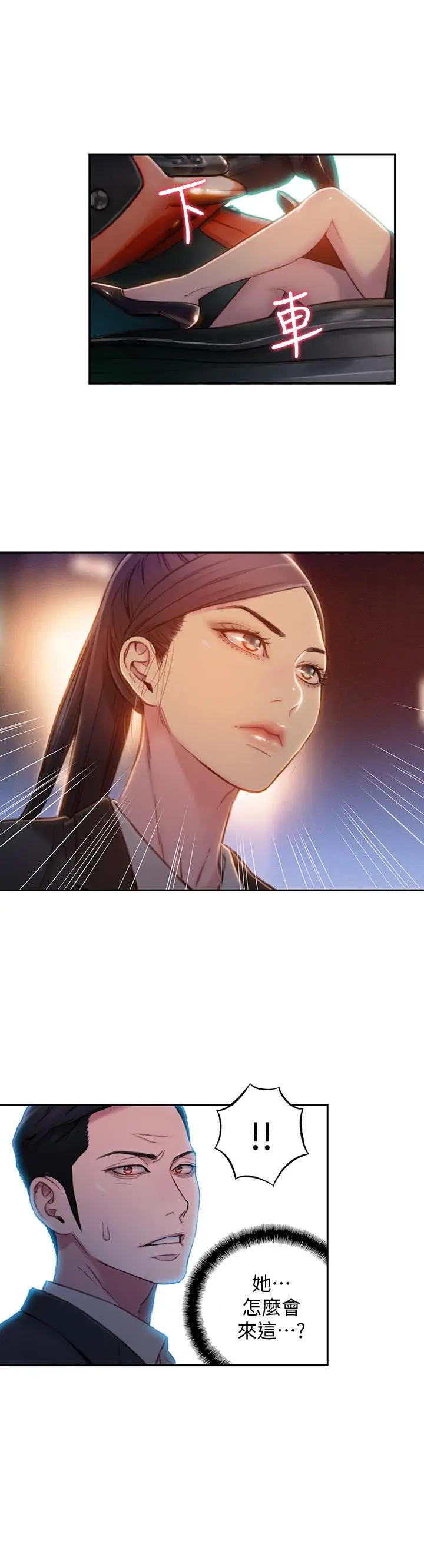 漫画《超导体鲁蛇》第66话第19张图
