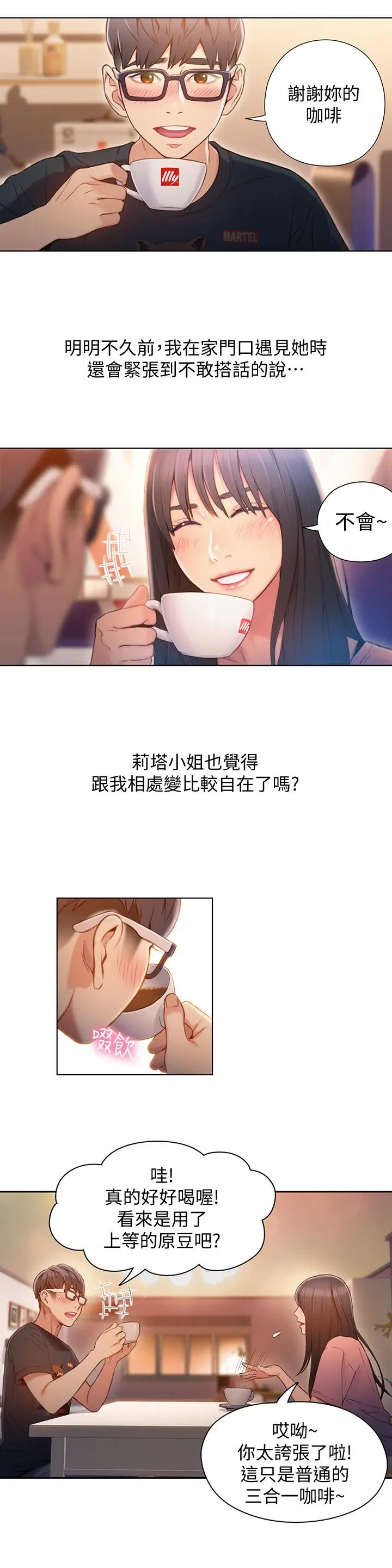 漫画《超导体鲁蛇》第66话第2张图