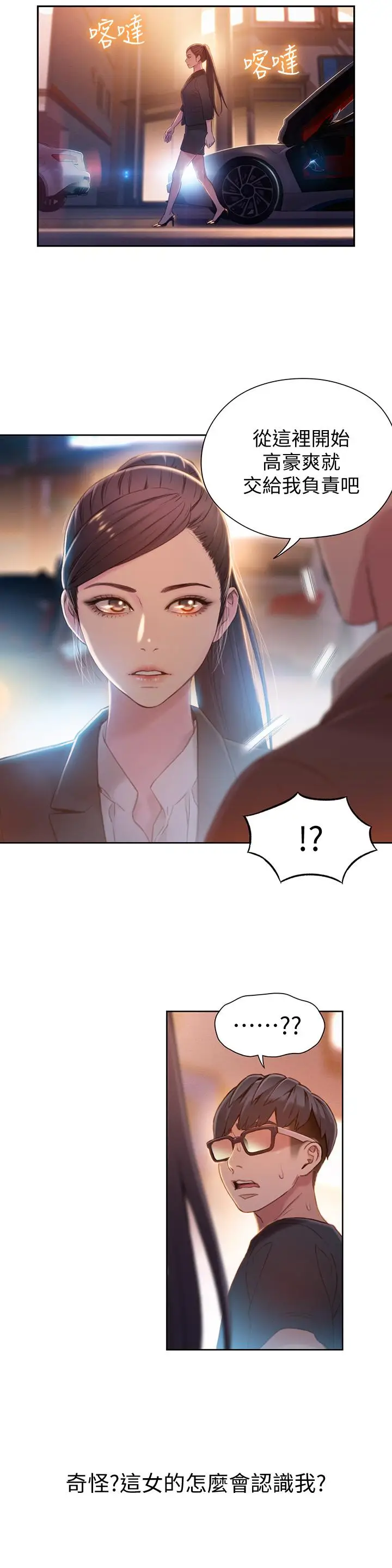 漫画《超导体鲁蛇》第66话第20张图
