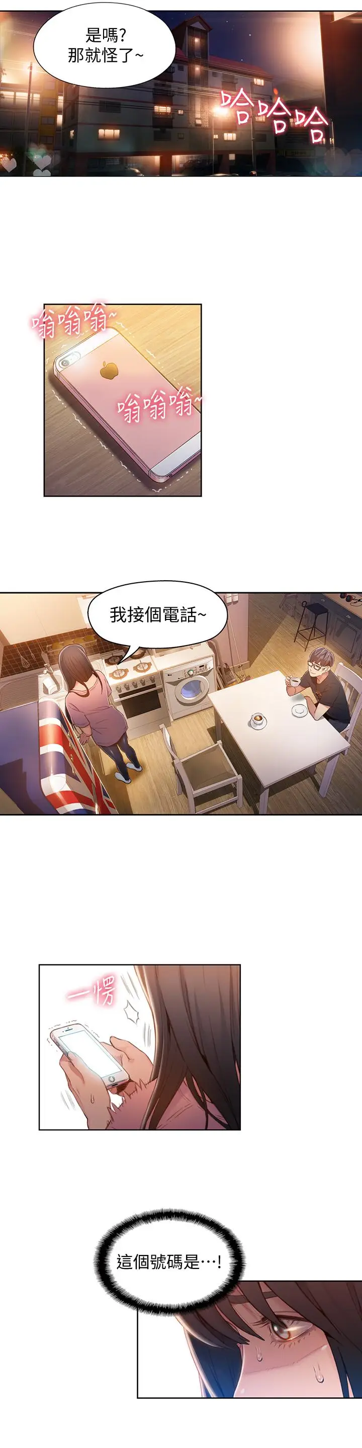 漫画《超导体鲁蛇》第66话第3张图