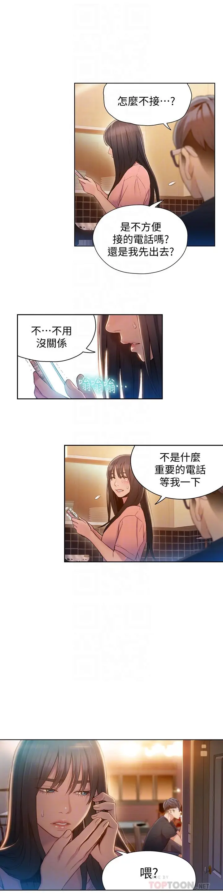漫画《超导体鲁蛇》第66话第4张图