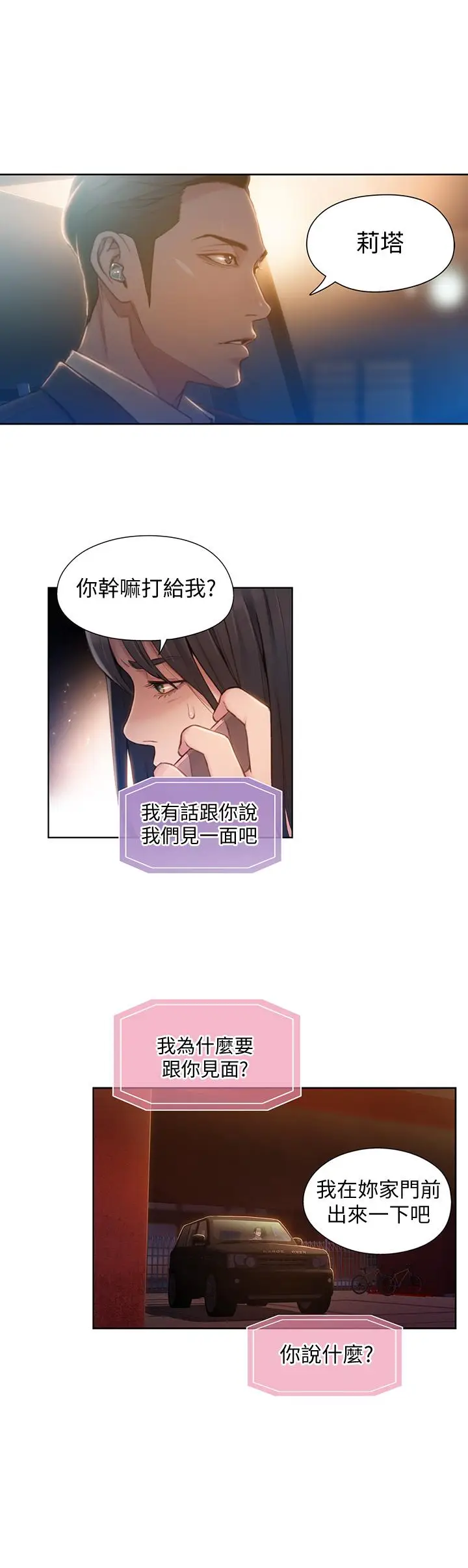 漫画《超导体鲁蛇》第66话第5张图