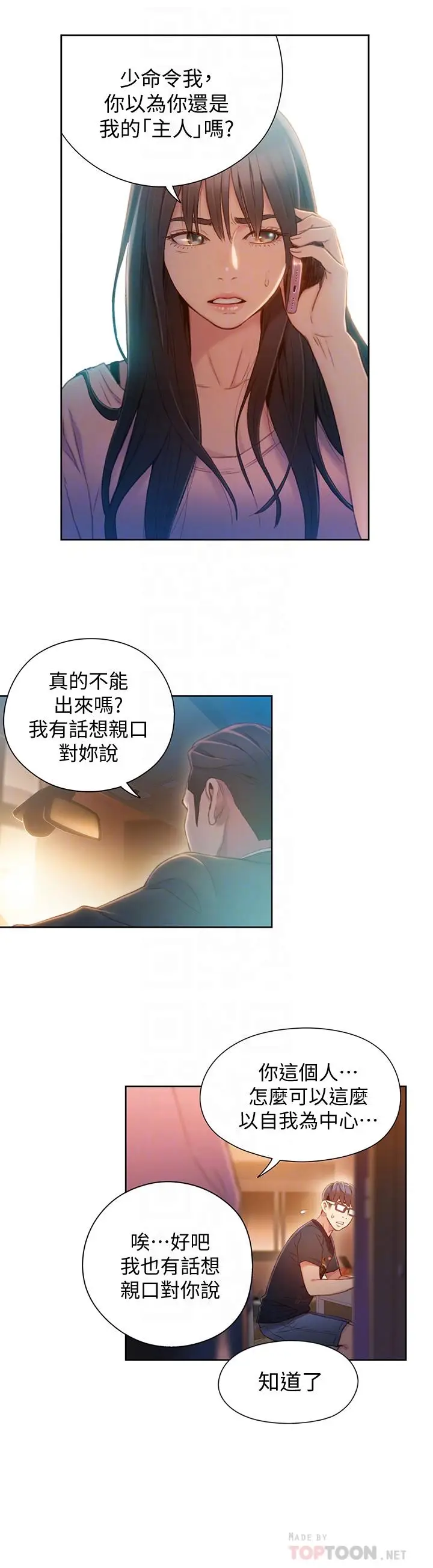 漫画《超导体鲁蛇》第66话第6张图