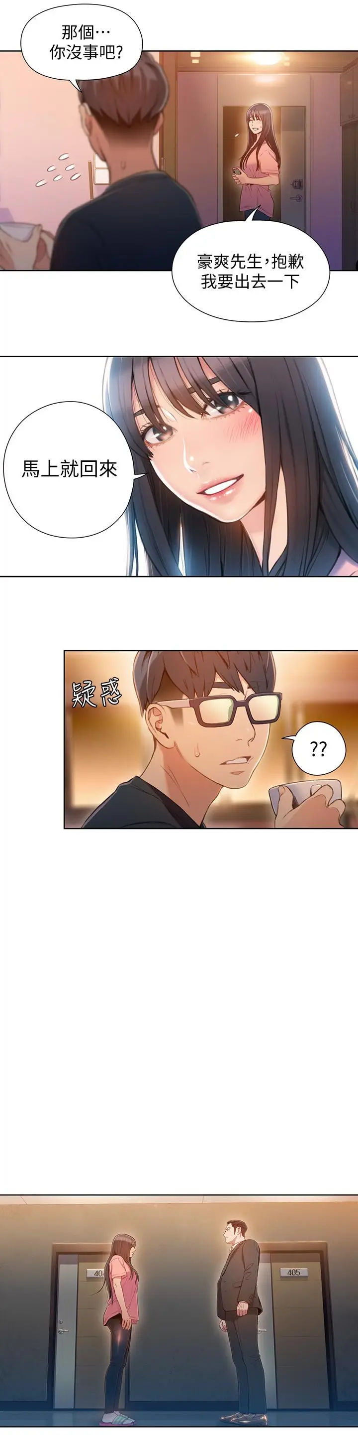 漫画《超导体鲁蛇》第66话第7张图