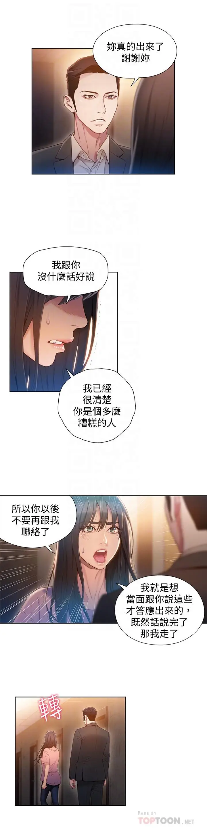 漫画《超导体鲁蛇》第66话第8张图
