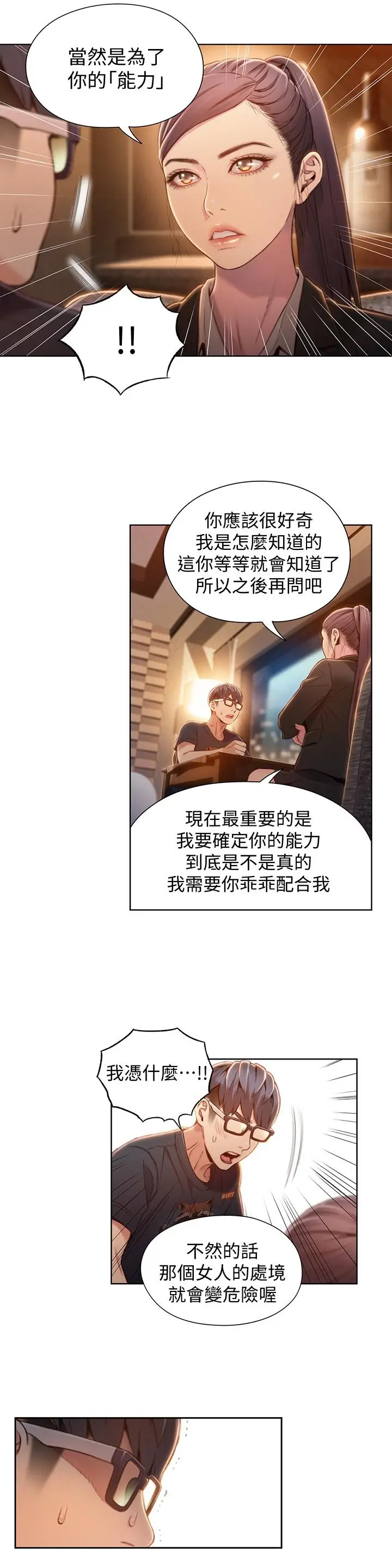 漫画《超导体鲁蛇》第67话第11张图