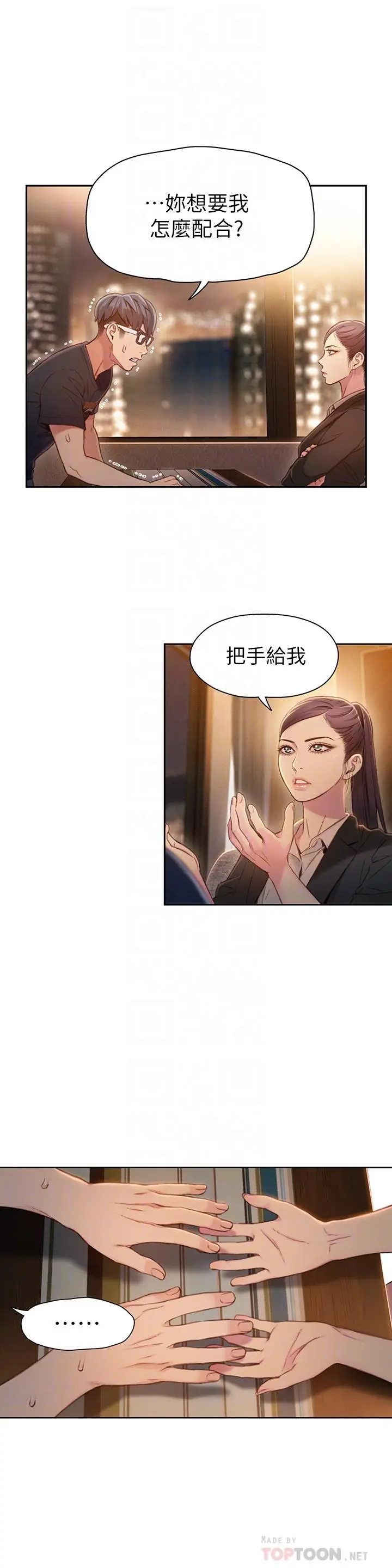 漫画《超导体鲁蛇》第67话第12张图