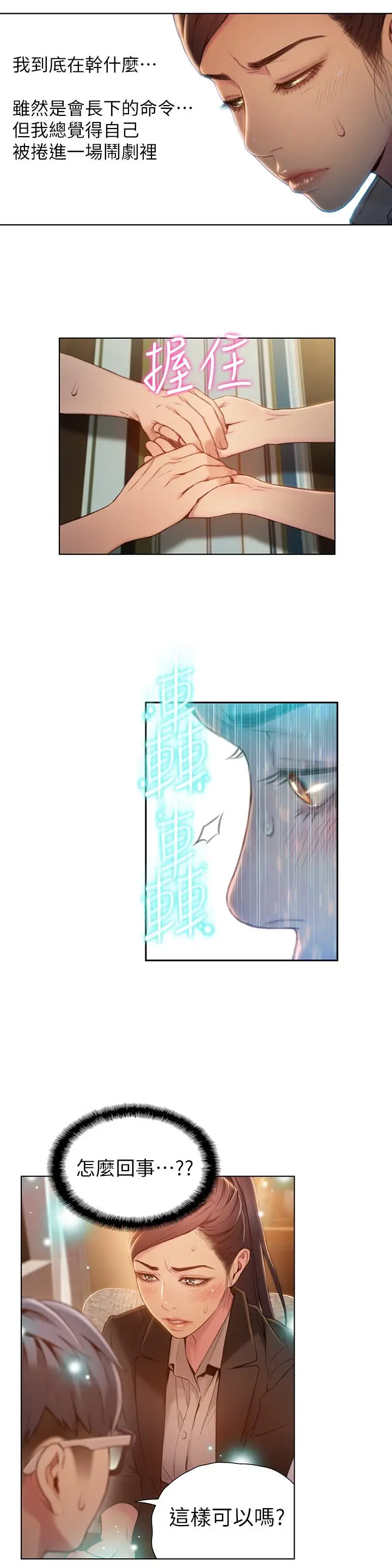 漫画《超导体鲁蛇》第67话第13张图