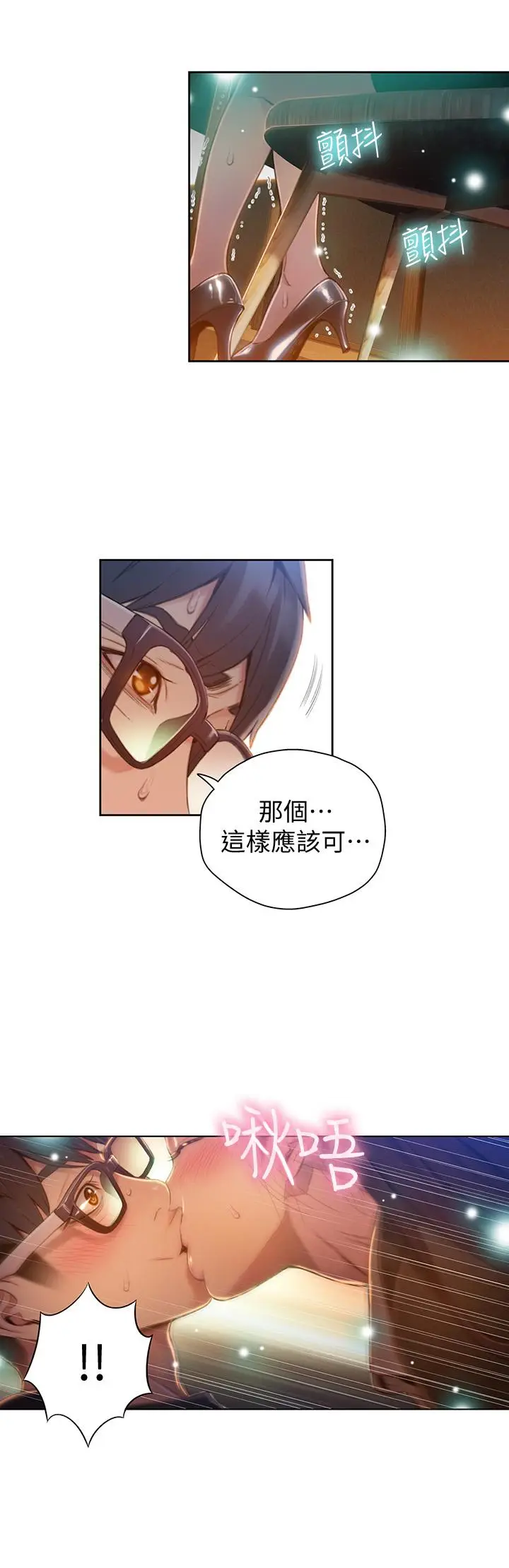 漫画《超导体鲁蛇》第67话第15张图