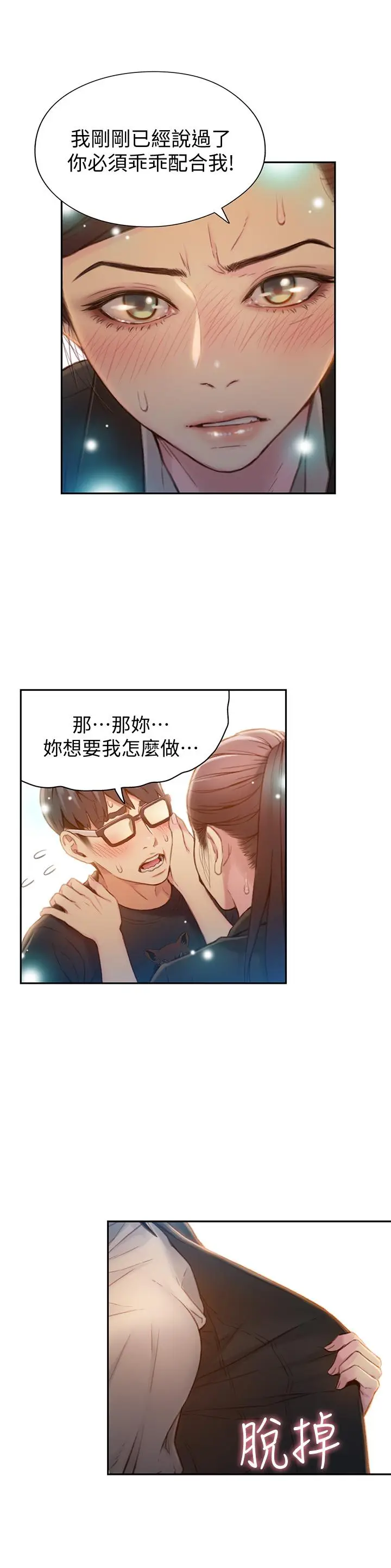 漫画《超导体鲁蛇》第67话第17张图