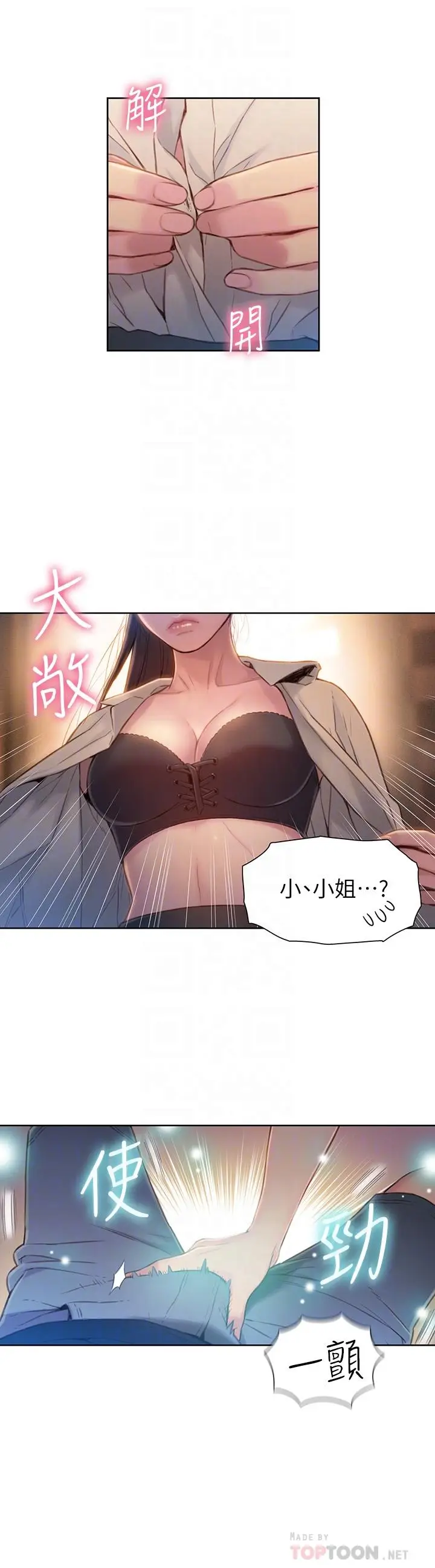 漫画《超导体鲁蛇》第67话第18张图