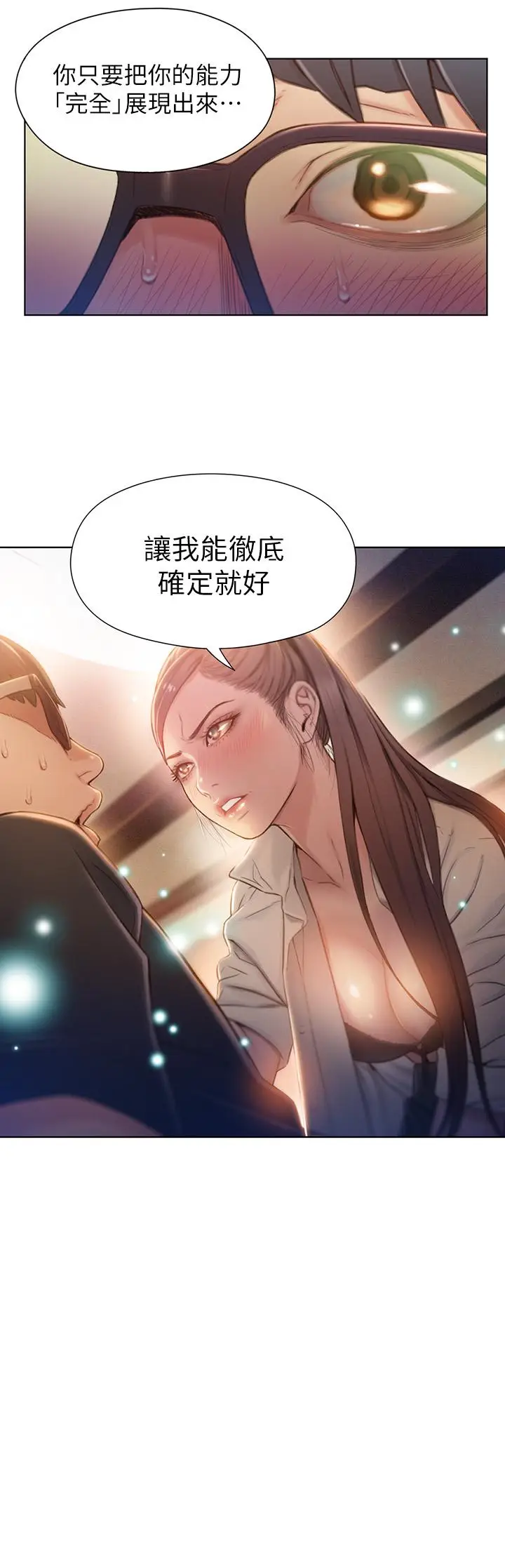 漫画《超导体鲁蛇》第67话第19张图