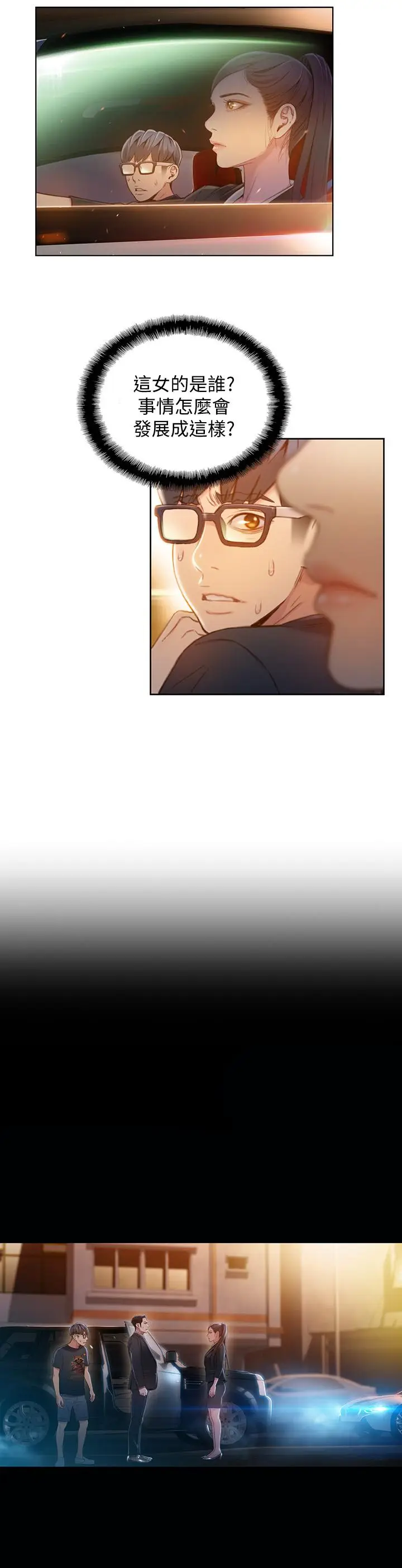 漫画《超导体鲁蛇》第67话第2张图