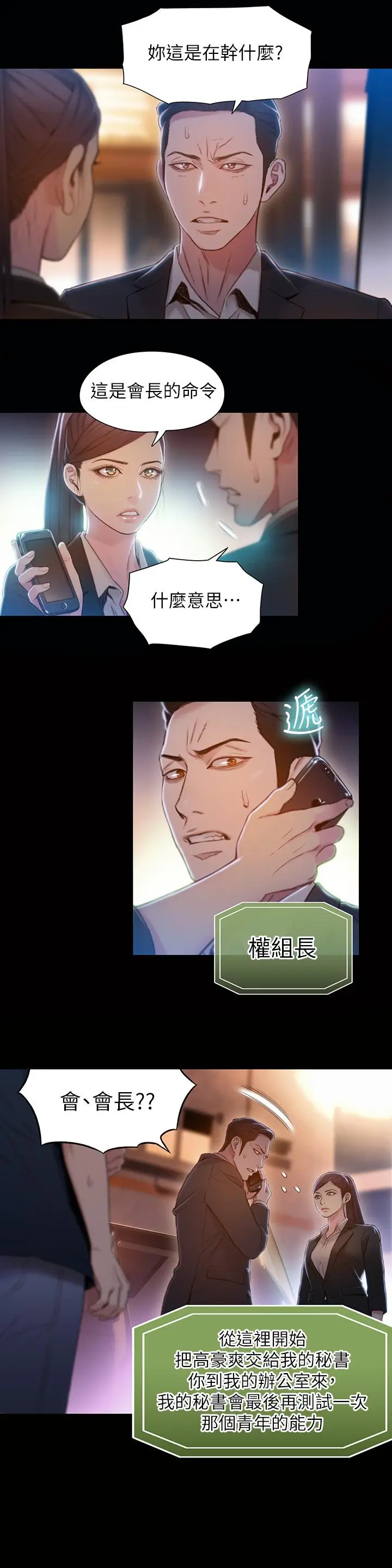 漫画《超导体鲁蛇》第67话第3张图