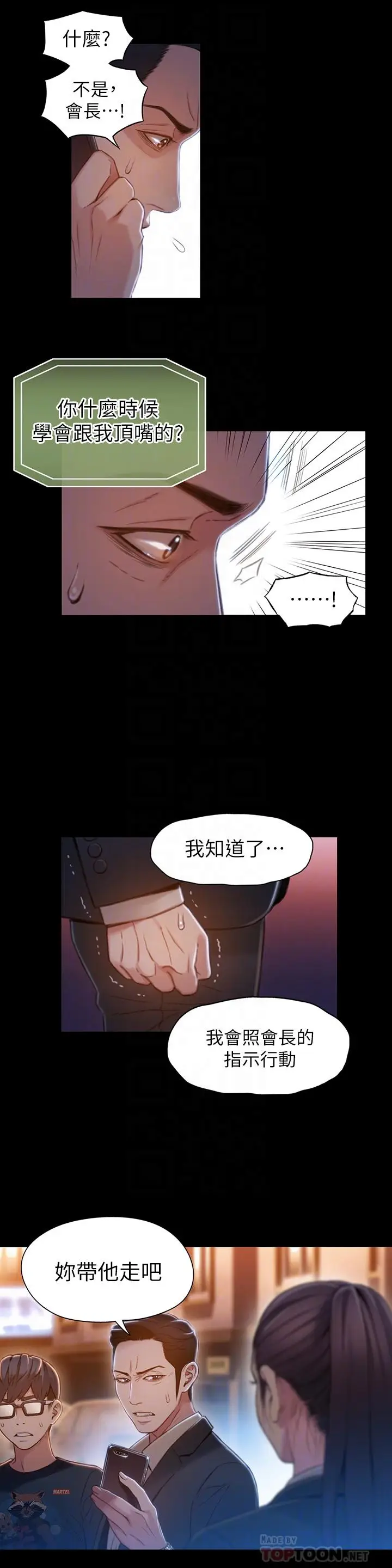 漫画《超导体鲁蛇》第67话第4张图