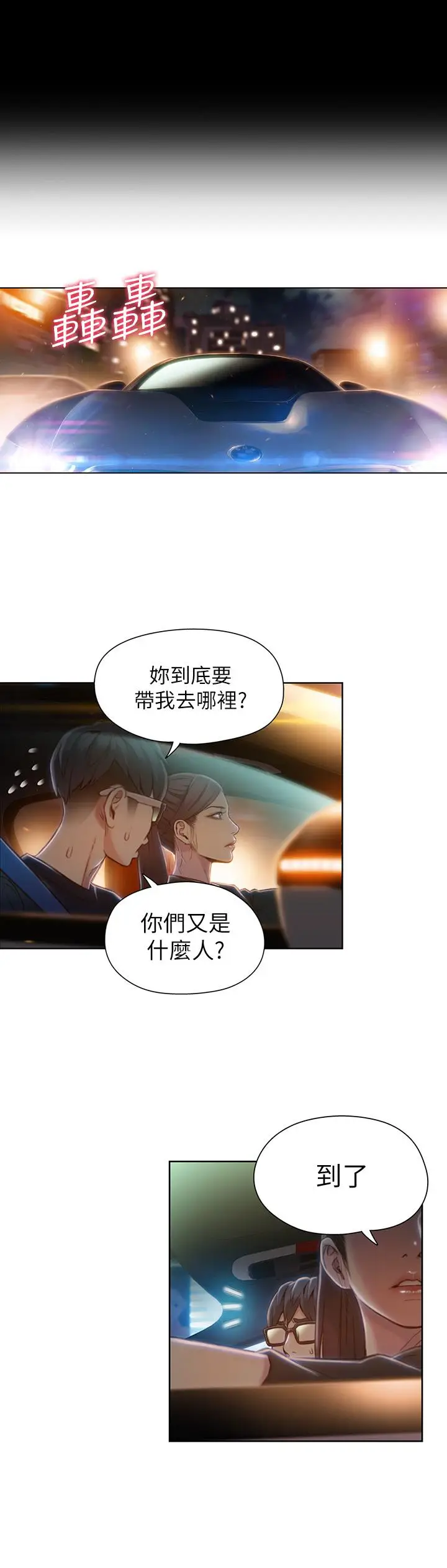 漫画《超导体鲁蛇》第67话第5张图
