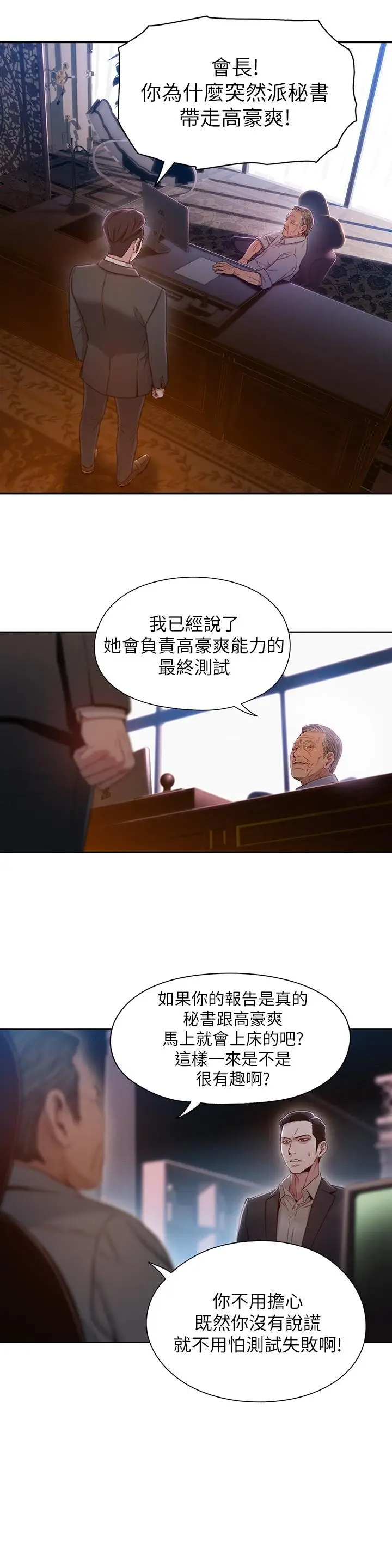 漫画《超导体鲁蛇》第67话第7张图