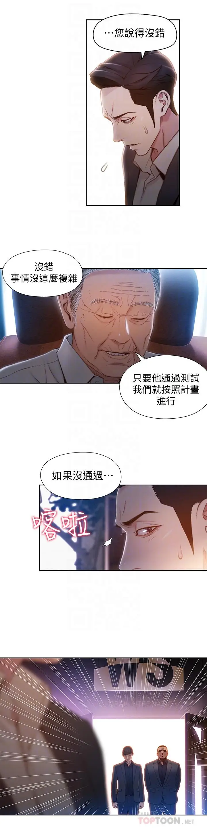 漫画《超导体鲁蛇》第67话第8张图