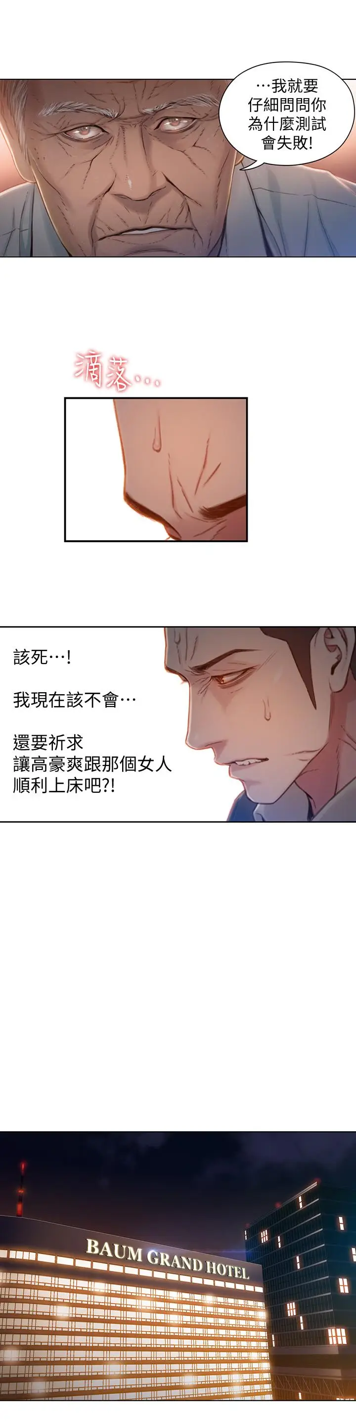 漫画《超导体鲁蛇》第67话第9张图