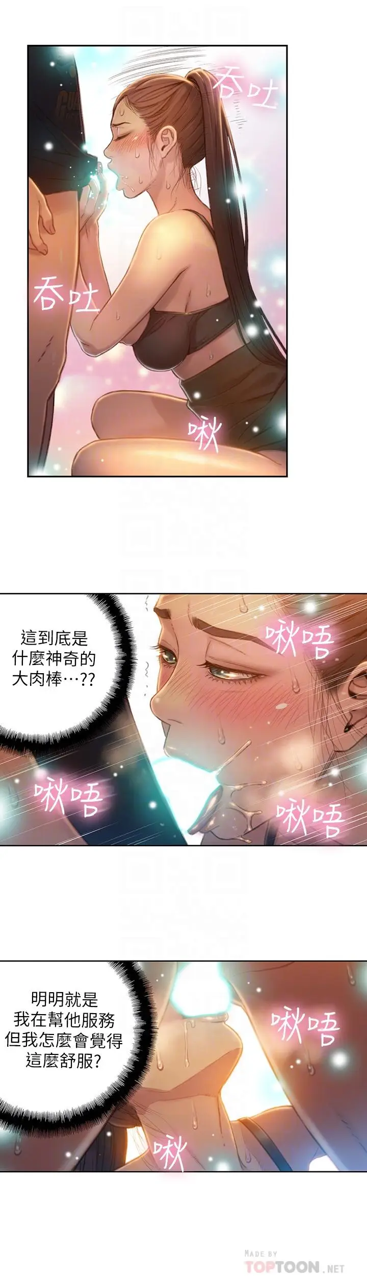 漫画《超导体鲁蛇》第68话第14张图
