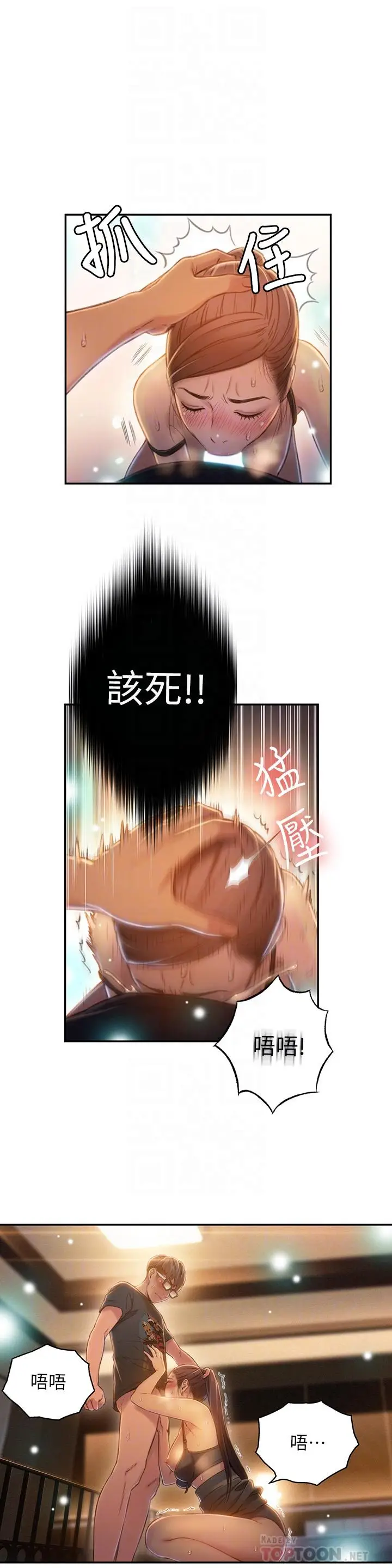 漫画《超导体鲁蛇》第68话第16张图