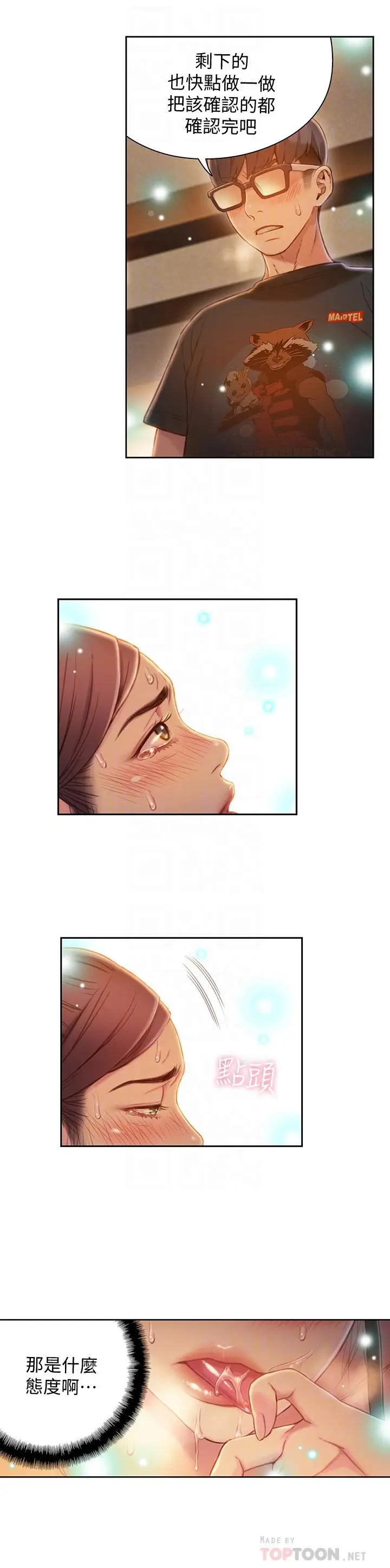 漫画《超导体鲁蛇》第68话第18张图