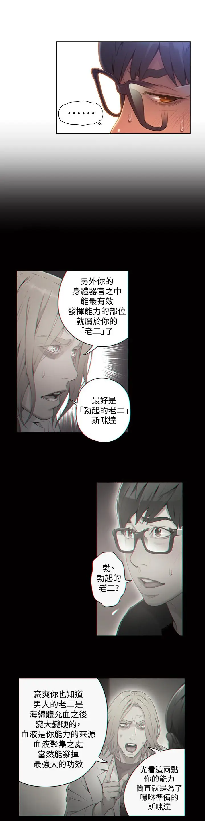 漫画《超导体鲁蛇》第68话第2张图
