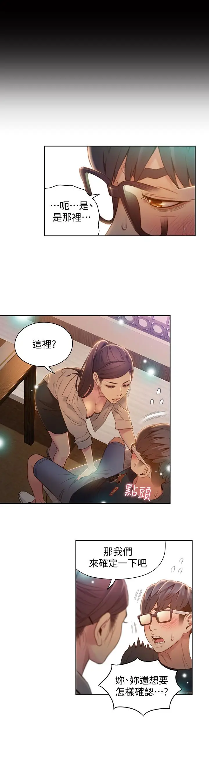 漫画《超导体鲁蛇》第68话第3张图